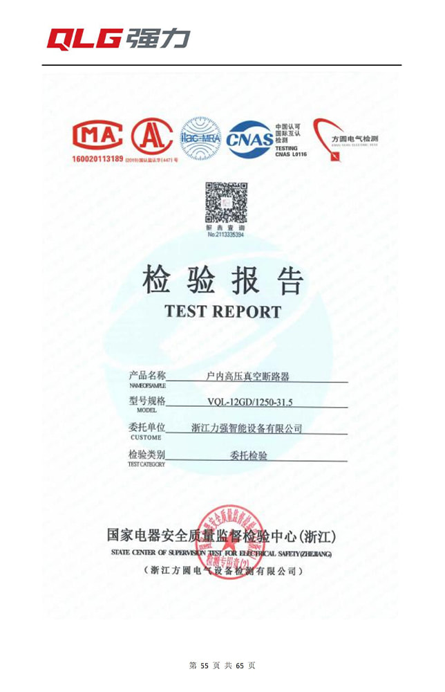 VQL-12GD/1250-31.5 test report